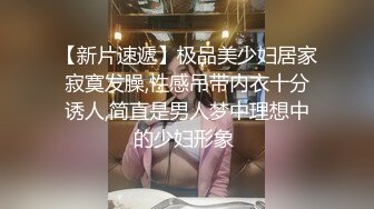 【新片速遞】   大奶少妇 好深 你好厉害 身材苗条穿上开档黑丝吃鸡舔菊花 被小哥哥从沙发操到床上 