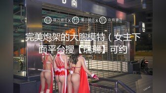 【御姐系新人网红美女】自慰首秀，拨开丁字裤假屌猛插，圆润美臀翘起掰穴，特写骚逼洞，娇喘呻吟很是诱惑