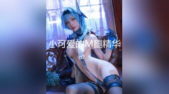 【奶香小爱】新人超嫩小女孩，跟男友无套啪啪，丝袜足交，反差感十足 (1)