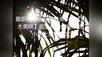 性感翹臀妹子自拍被男友玩弄菊花