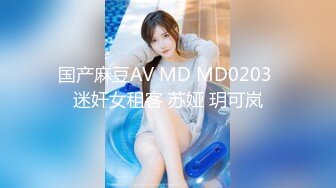 国产麻豆AV MD MD0214 女王教室 苏语棠