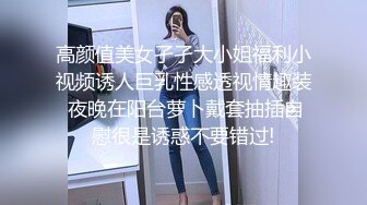 美丽 人妖 ·CD洛恩汐·  女偶妹妹，和哥哥大战，舌吻，仙女棒被哥哥顶得晃来晃去，真乃极品！