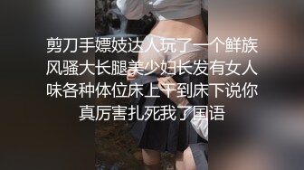 极品反差女神私拍，万人追踪推特气质小姐姐【小姑妈S】订阅，道具紫薇与撸铁健硕帅哥大玩性爱1