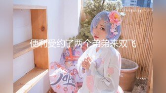 【11月新品】万人求档，顶级媚黑女王【莫雪特heyitsmei】无水印长视频，PK大黑屌，4P混战人体蜈蚣 (2)