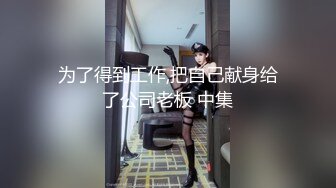 ，肥猪佬大老板包养三位情妇，各种日常偸情啪啪露脸自拍，最过份的是约炮居然带着2个孩子 (1)