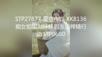 星空无限传媒联合杏吧发布新作-霸道总裁 总裁的小娇妻 结婚前最后的性爱疯狂爆操 白虎女神沈娜娜