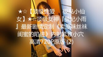 【水水的小姨子】今年秋天的户外野战来了，姐夫带小姨公园啪啪，无套内射，时刻担心被别人发现，玩得就是心跳 (2)