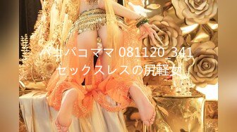 パコパコママ 081120_341 セックスレスの尻軽女