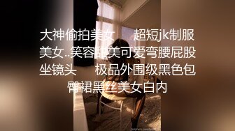 [2DF2]国产cd系列小云多体位情趣皮衣做爱 被大鸡巴直男操的像只母狗一样呻吟不断_evMerge [BT种子]