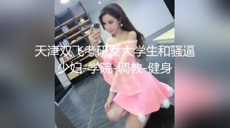 两个身材倍儿棒的妖艳闺蜜，丝袜美腿流鼻血【窄精少女】老哥今晚是最性福的人，两个尤物随便干 来一场3P