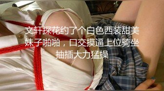 私房新流出，【江浙打桩机阿森】，约操女粉真实自拍，女粉被操尿