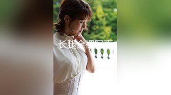 【小夏探花】老金十级粉丝，手法相似，眼镜妹极品大胸，脱光后判若两人，淫荡小娇娃，舌吻啪啪激情如火