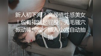 白金泄密 富二代侮辱折磨高颜值情人搞哭了才摆手