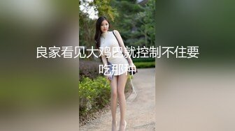 STP14214 国产AV巨作强上骚气上门服务的保洁员 淫乱JQ爆射