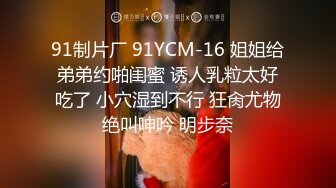 果凍傳媒 91YCM066 師生戀的誘惑狂操美女班主任 白瞳瞳