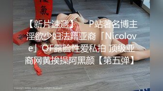 【剧情演绎】攻略嫂子 鸡儿硬邦邦，完全忍不了呀，直接强推不客气，按在沙发上狂艹不止