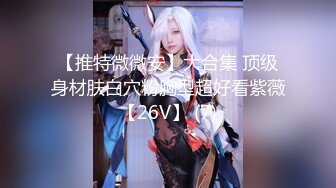 【新片速遞】 【最美女神❤️极品推荐】牛逼推特大神 『KINGM』与专属小母狗分享性爱日记《虐爱》丰臀美穴各种操 高清720P版 