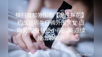 【新片速遞】这个脸蛋我爱死了，御姐风满满❤️太骚气，玩具插搔穴，欲求不满的感觉 太渴了~ 