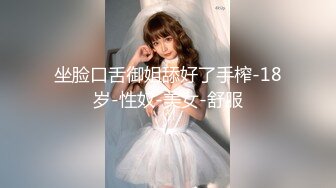 《最新流出福利分享》付费电报群原创淫妻骚女友私拍内部福利视图美女如云各种露脸反差婊啪啪紫薇~炸裂V (10)