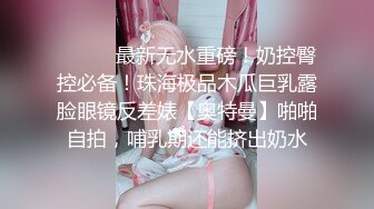 调教风骚大奶子女友，颜值高又很骚各种口交大鸡巴舔弄，揉着骚奶子爆草抽插，后入骚臀奶子乱飞给狼友看表情