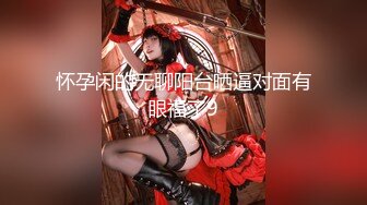 ❤️❤️极品少女颜值女神！自己摸奶抠逼 逼毛又黑又密 吃鸡啪啪 舌吻69互舔~无套射一身 被干的翻白眼 (1)