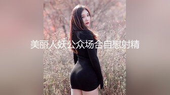 美丽人妖公众场合自慰射精