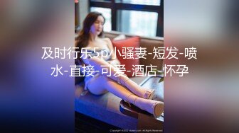 女神泰美丽古古小姐与童颜巨乳情侣交换活动