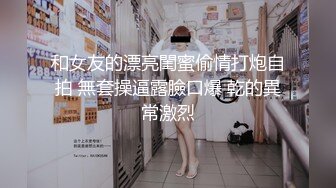 【新片速遞】短发气质女神，包臀无内，清纯无比，纯洁的粉穴，吃鸡好享受！