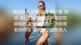 后入调教烟台大学城吊带袜女大，学姐可约