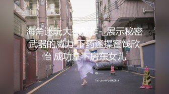 【极品新人萝莉】小千绪 超顶00后女高舞蹈生 精油按摩诱奸少女 鲜嫩至极白虎小穴 肉棒插入瞬间窒息 绝美淫靡抽刺