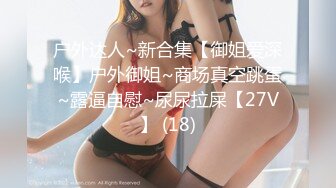 疯狂警告【喷火小仙女】顶级潮喷~不撸两发对不起她喷，挺漂亮，没想到水量也这么大，刺激撸管佳作 (2)