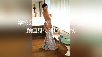 【90后夫妻爱交换】良家换妻4P淫乱相约酒店，大胸人妻被插，对白精彩 (1)