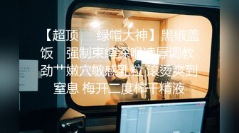 ⚫️⚫️云盘高质露脸泄密！师范大学校花女神级小姐姐【高楠楠】被斯文眼镜男征服，对着镜子边口边拍，各种性爱视图流出