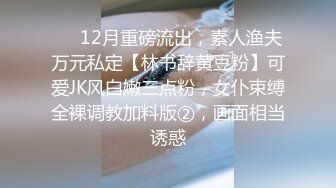 【新片速遞】2021.12.29，【丧志母狗无脑调教】，调教界圈中大神，道具繁多，两个少妇真听话，什么指令都执行，大白臀求插