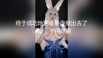 巨乳坦克熟女露脸夫妻秀，躺下打点润滑剂直接上就开干，轻松到底狠狠插后入一顿操近景特写