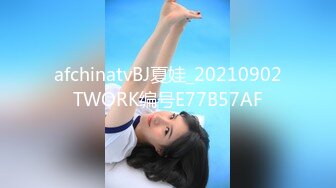 afchinatvBJ夏娃_20210902TWORK编号E77B57AF