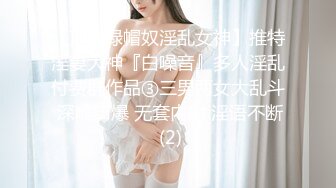 00后清纯学妹〖为君摇〗同学老师眼中的乖乖女私下超级反差 大长腿美少女清纯与风骚并存 水水超多边做边喷