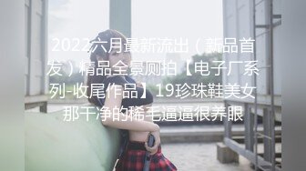 乖乖女白雪公主~~ 前女友准备结婚但新郎不是我，但我曾经拥有过她的每一寸白雪肌肤！