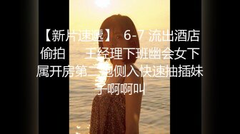 【山鸡岁月】一代炮王完整版未流出，少妇人妻小嫩妹，好几个外围品质的女神，低价格玩好货的标杆人物 (1)