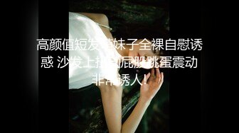 【推特 布丁大法】最新视图 性感情趣丝袜 丁字裤勒逼 乳晕 (1)