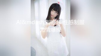 网红少女 麻酥酥哟—猫女制服 (情趣T字内内嫩乳大奶翘臀挑逗)