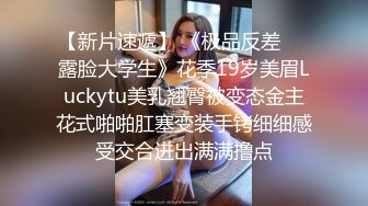 商场女厕偷拍 BB超级嫩的小美女