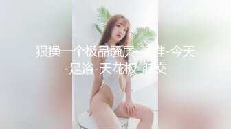 ❤️√极品良家少妇 女子SPA 私密保养技师手法娴熟高超 把少妇摸的爽死流白浆直接无套啪啪 [1.54GB/MP4/03:47:00]