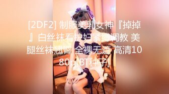 MDX-0139.沈娜娜.致富女人的性玩具.抹灭自尊的性奴养成.麻豆传媒映画