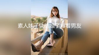 ✿极品小翘臀✿新婚小娇妻新婚几天老公就出门打工了，娇妻寂寞难耐勾引我无情插入，翘起美臀跪地迎接肉棒插入