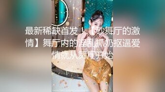 【新片速遞】  约操❤️极品00后小萝莉，美乳粉嫩沙发狂舔开插~娇喘连连❤️各种姿势挨个来!