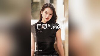 【他家小王】会所偷拍苗条小姐姐，美乳翘臀，超近镜头，表情乳房近在眼前，视觉冲击感超强