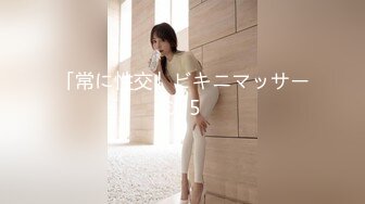 【极品萝莉美乳粉鲍】火爆新人白虎网红『米胡桃』JK制服少女被爸爸干到中出内射 淫语不断