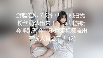 【高端泄密】大美女王媛媛極品視圖流出 清純的外表下隱藏著一顆騷動的心 高清原版 (5)