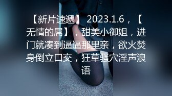 2024年新流出，【抖音泄密】，陕西20岁大学生，【顾念】，开腾讯会议给大哥看洗澡，搔首弄姿真会玩！